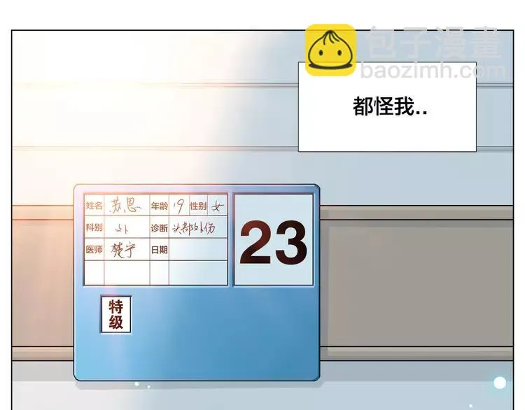 第51话 都怪我 第75页