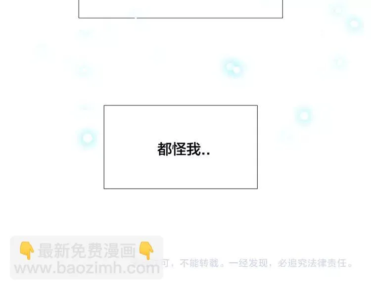 第51话 都怪我 第81页