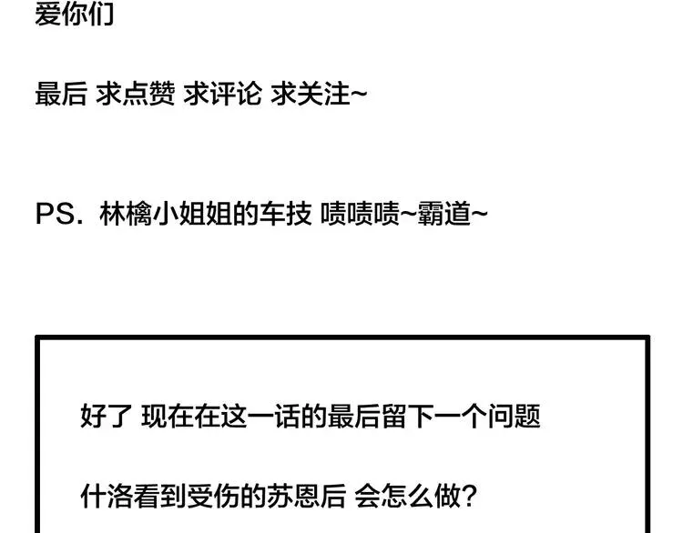 第51话 都怪我 第85页
