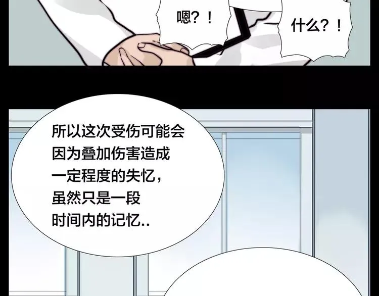 第52话 失忆？！ 第51页
