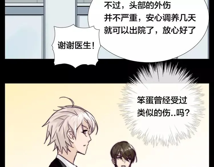 第52话 失忆？！ 第52页