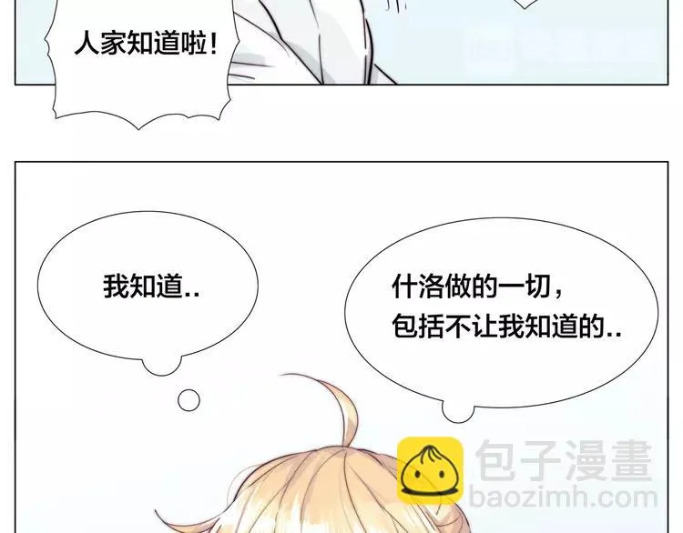 第53话 隐瞒 第54页