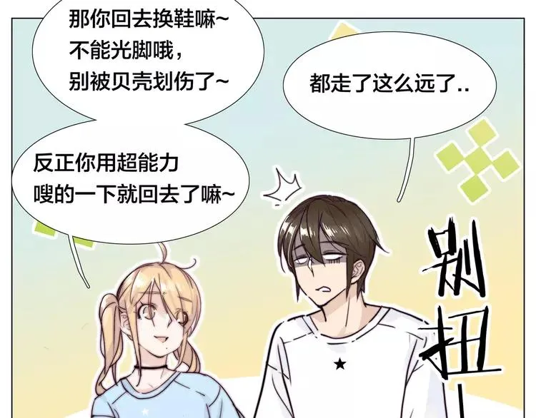 第54话 永远背着你 第41页