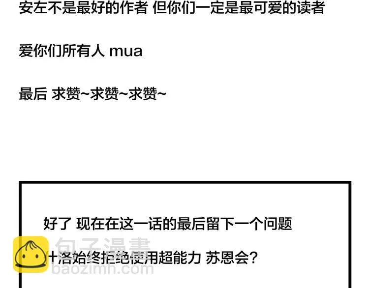 第54话 永远背着你 第71页
