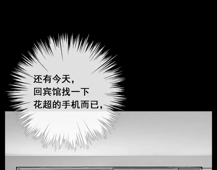 第55话 我只想要你 第43页