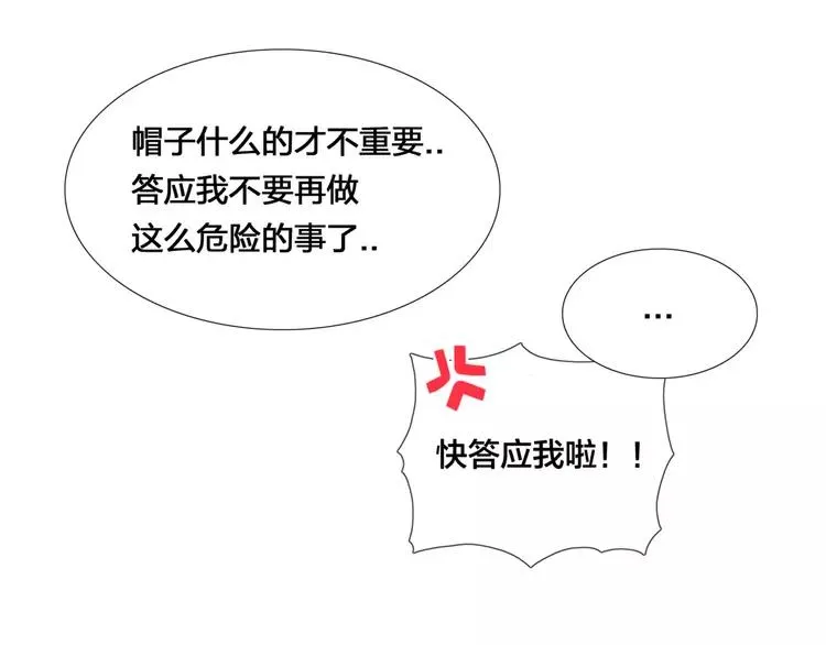 第55话 我只想要你 第87页