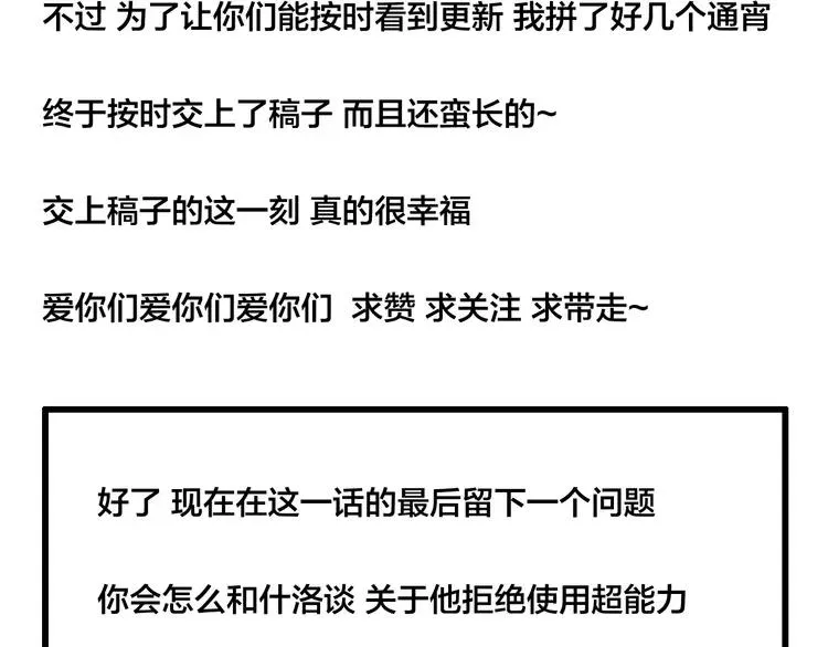 第55话 我只想要你 第93页