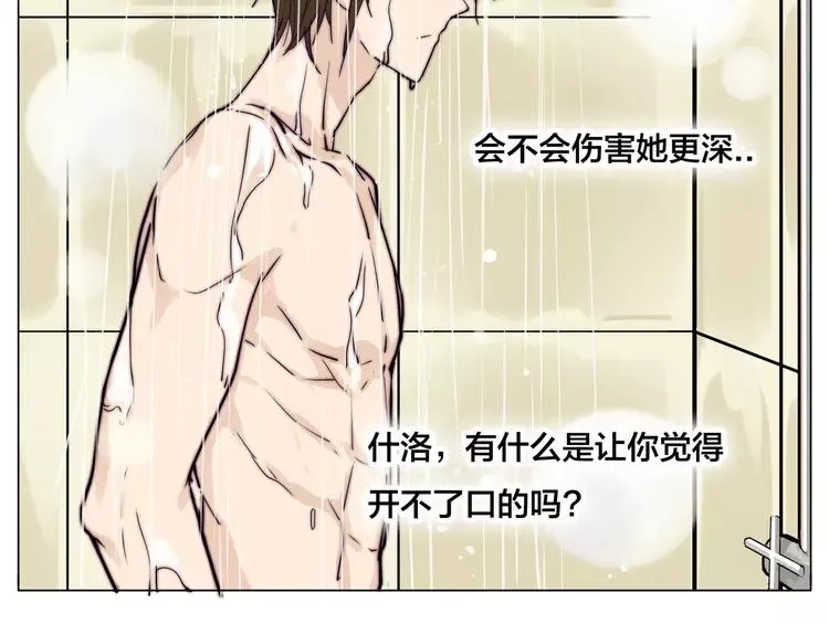 第56话 失去超能力？ 第33页