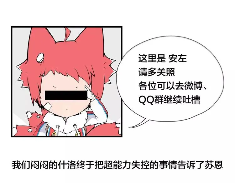 第56话 失去超能力？ 第79页