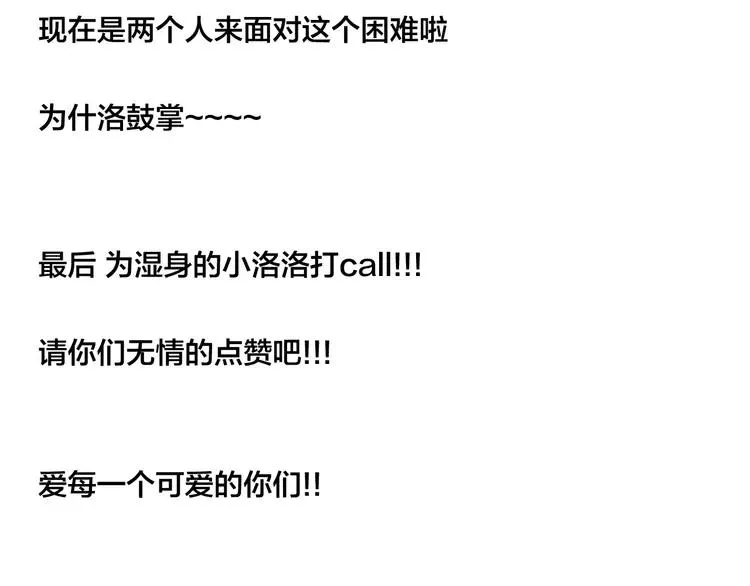 第56话 失去超能力？ 第80页