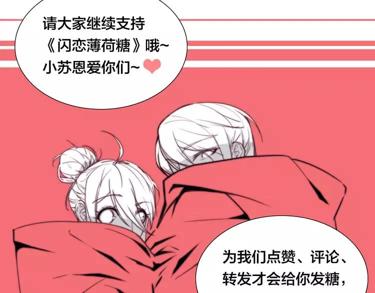 第56话 失去超能力？ 第84页