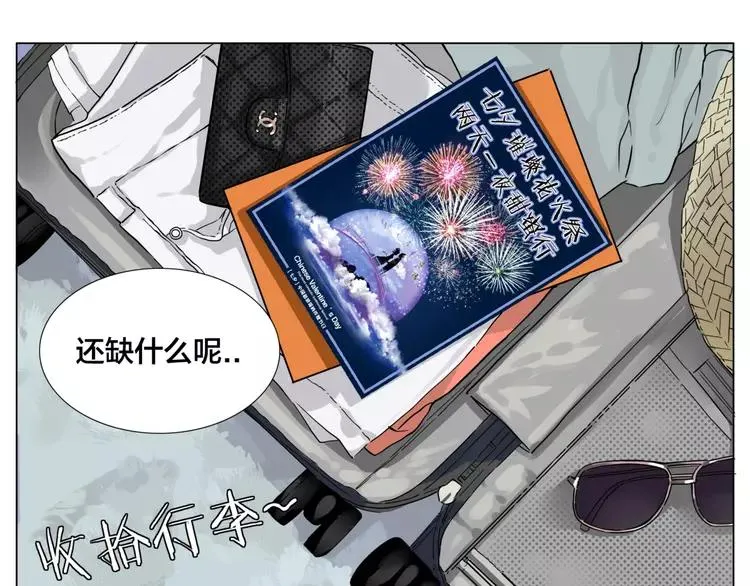 番外篇 七夕“情人劫” 第5页