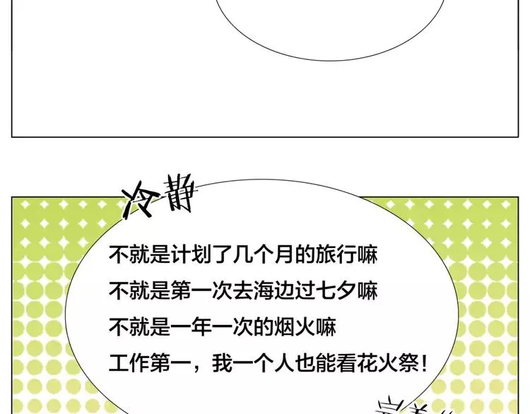 番外篇 七夕“情人劫” 第16页