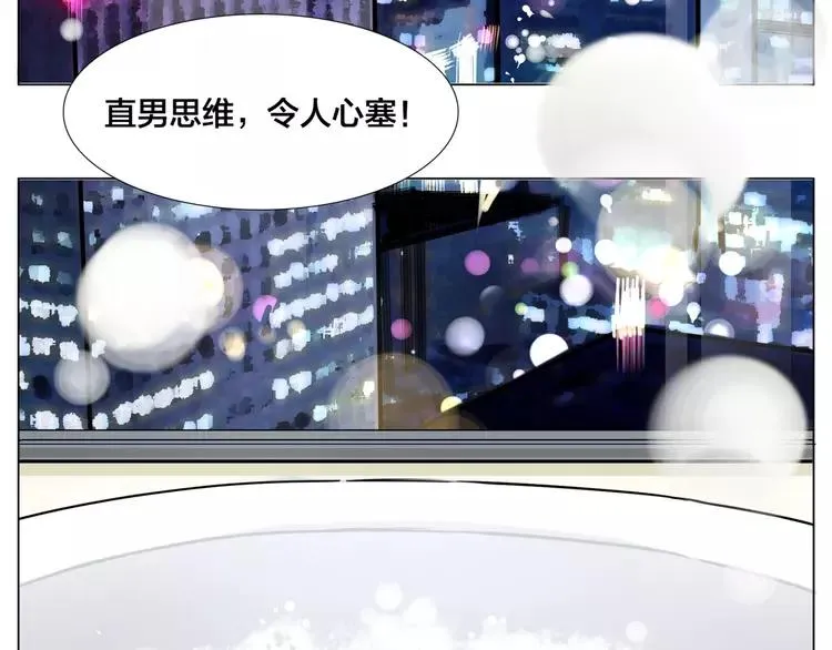 番外篇 七夕“情人劫” 第30页
