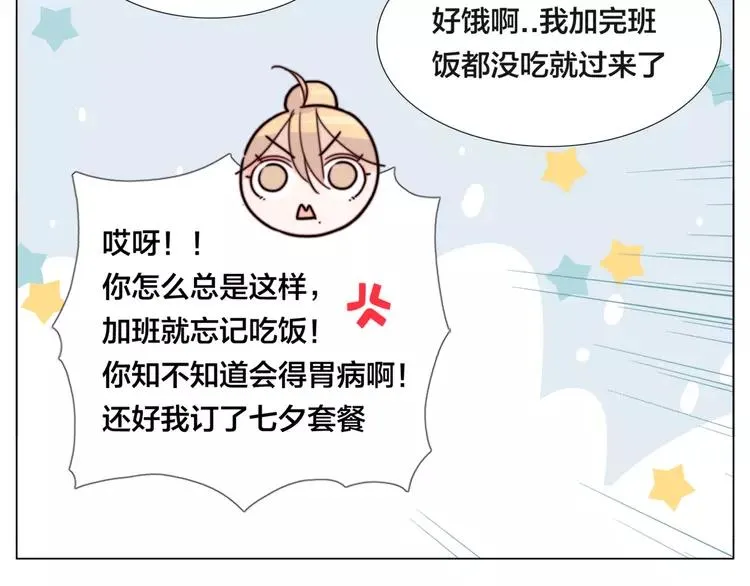 番外篇 七夕“情人劫” 第51页