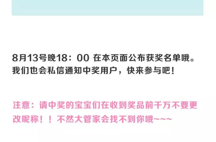 番外篇 七夕“情人劫” 第69页
