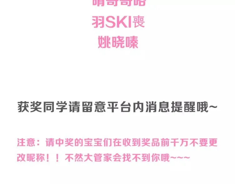 番外篇 七夕“情人劫” 第73页