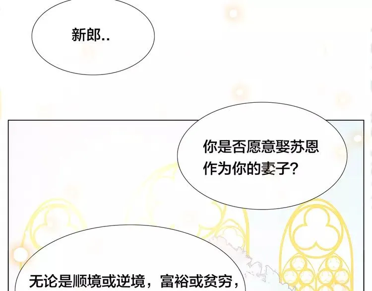 番外02 婚礼 第46页
