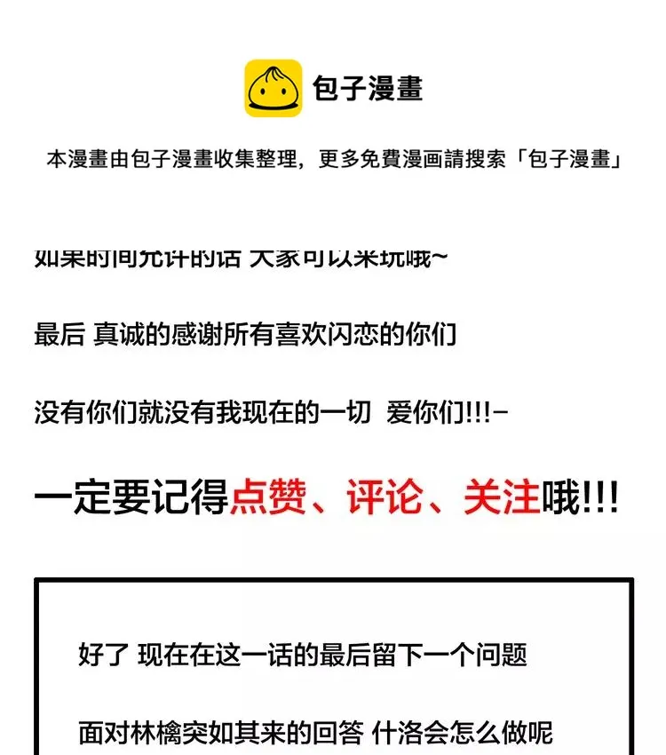 第61话 真相 第82页