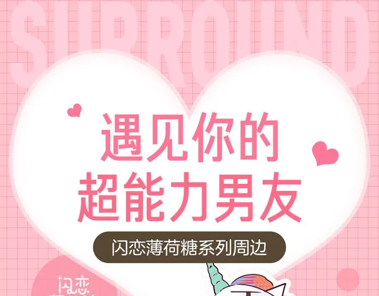 周边番 闪恋薄荷糖周边上新 第1页