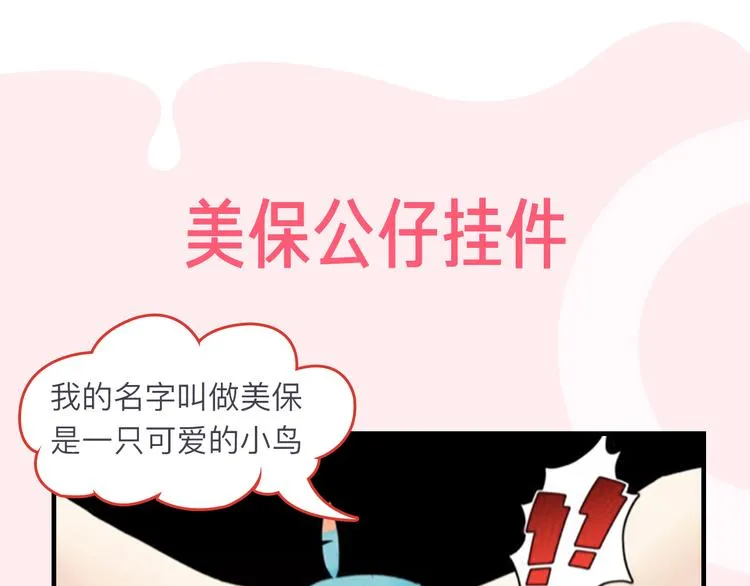 周边番 闪恋薄荷糖周边上新 第8页