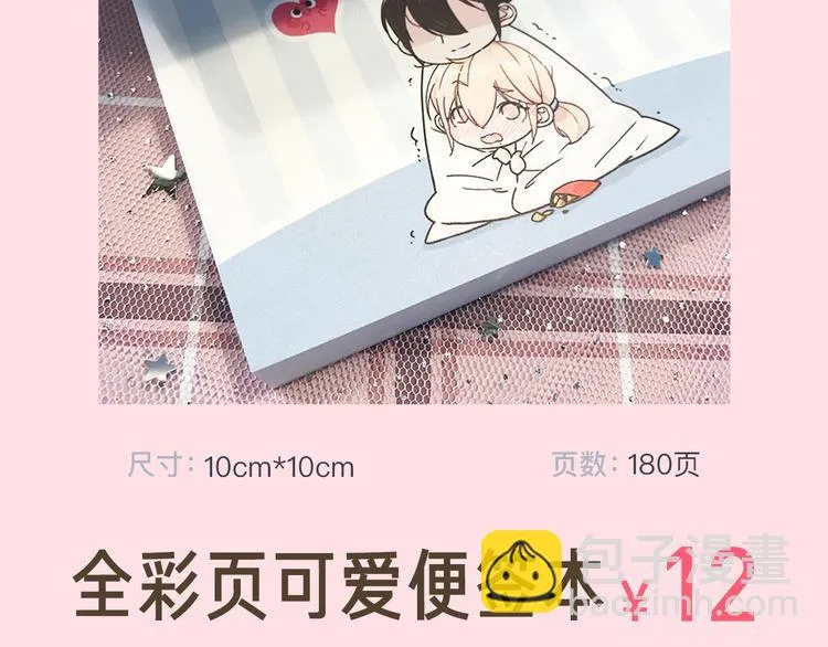 周边番 闪恋薄荷糖周边上新 第26页