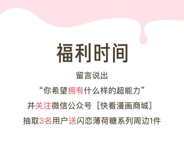 周边番 闪恋薄荷糖周边上新 第35页