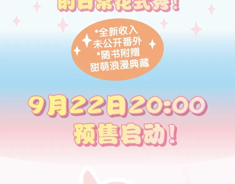 《闪恋薄荷糖》单行本开售啦！ 第4页