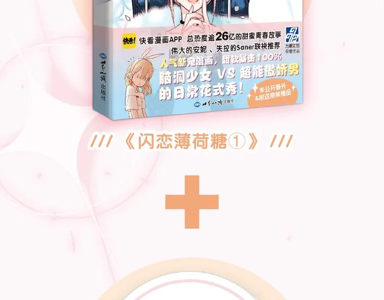 《闪恋薄荷糖》单行本开售啦！ 第6页