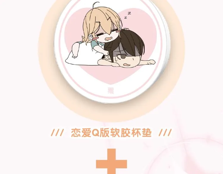 《闪恋薄荷糖》单行本开售啦！ 第7页