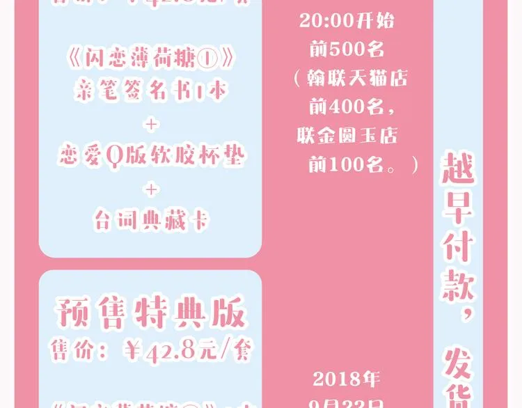 《闪恋薄荷糖》单行本开售啦！ 第10页