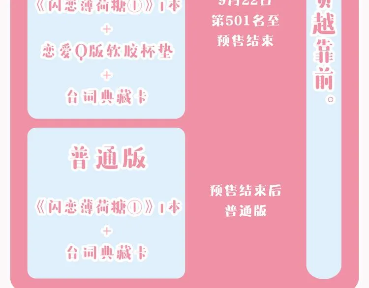 《闪恋薄荷糖》单行本开售啦！ 第11页