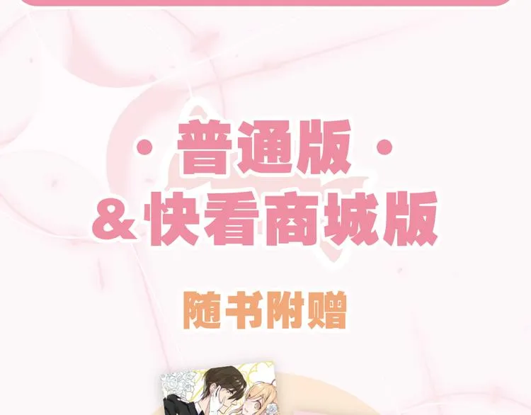 《闪恋薄荷糖》单行本开售啦！ 第12页