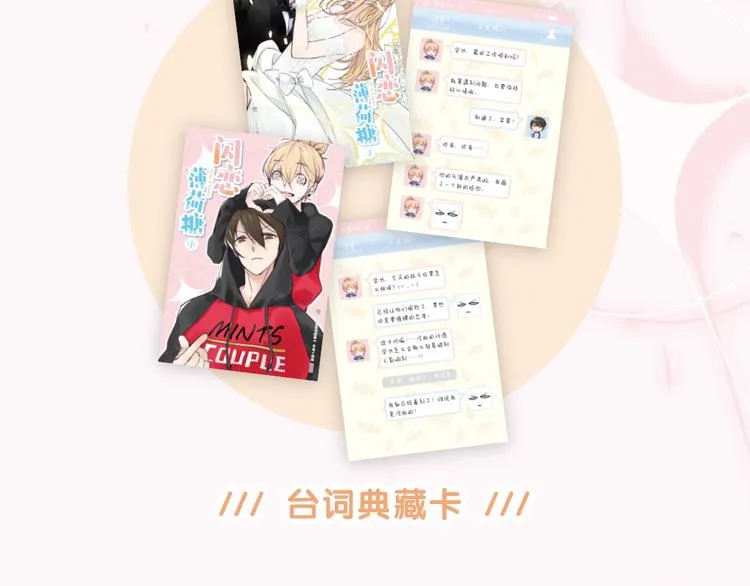 《闪恋薄荷糖》单行本开售啦！ 第13页