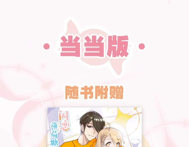 《闪恋薄荷糖》单行本开售啦！ 第14页