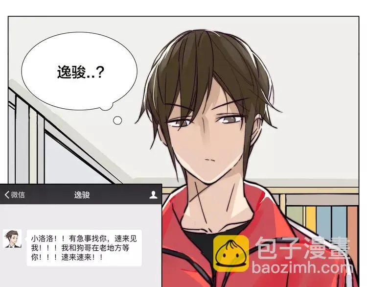 第63话 超能力的背后 第51页