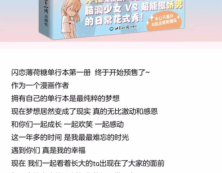 第63话 超能力的背后 第81页