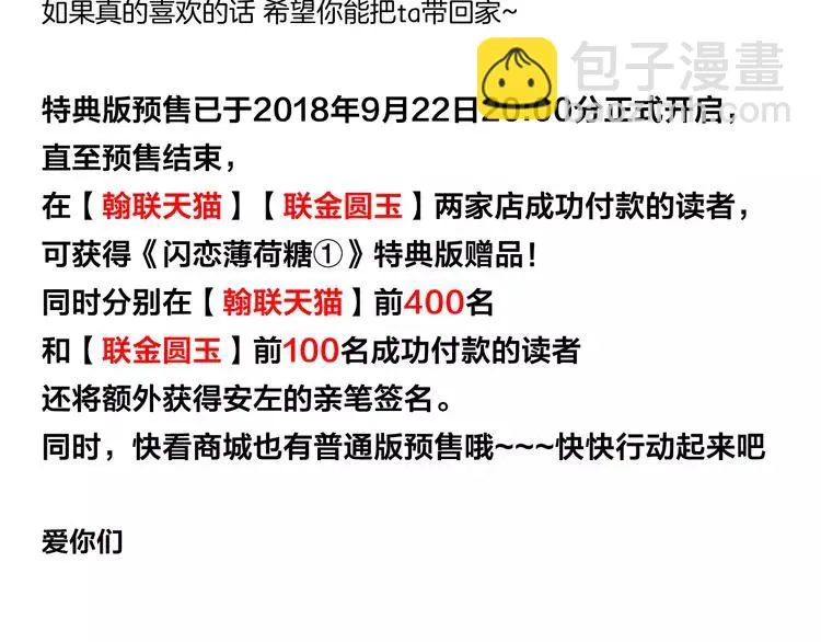 第63话 超能力的背后 第82页