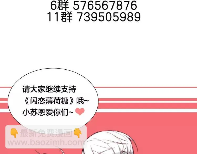 第63话 超能力的背后 第84页
