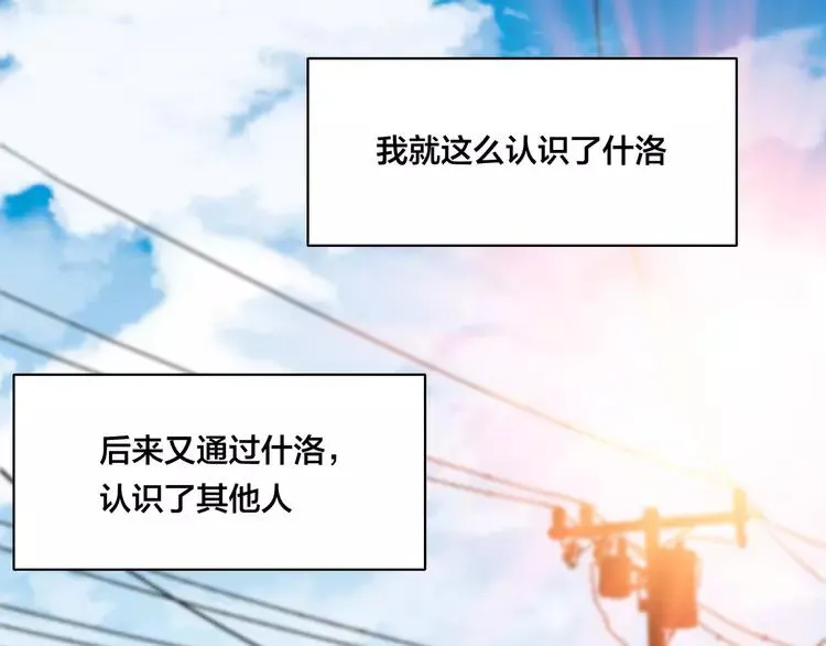 第64话 第一次相遇 第68页