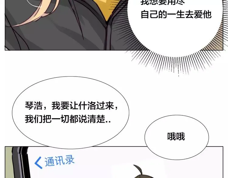 第66话 欠我一生 第30页