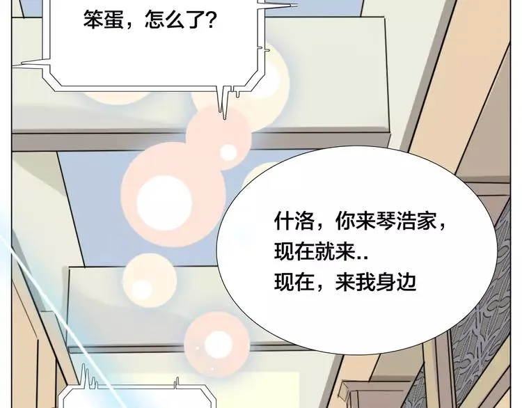第66话 欠我一生 第32页