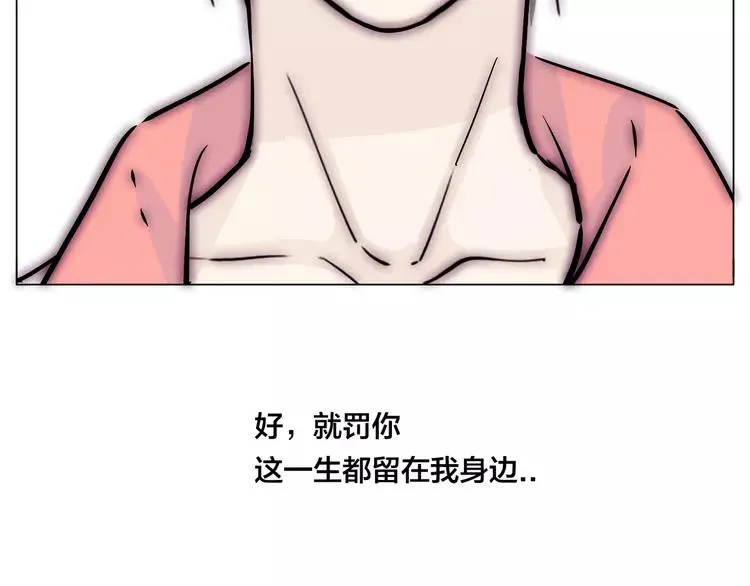 第66话 欠我一生 第93页