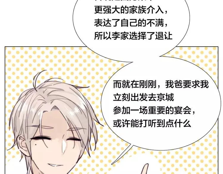 第67话 不散的宴席 第23页