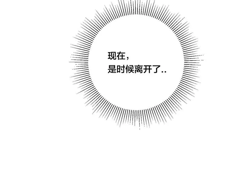 第67话 不散的宴席 第78页