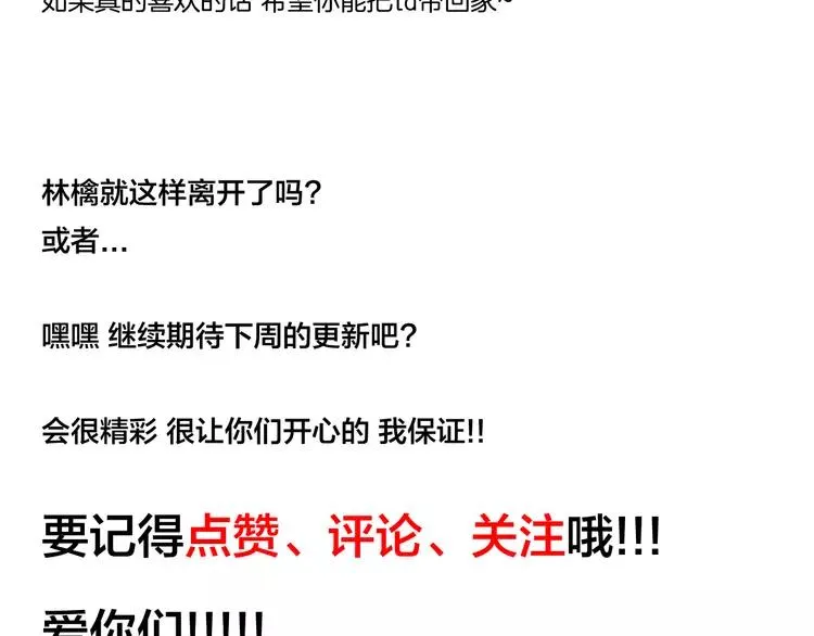 第67话 不散的宴席 第83页