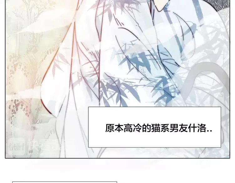 第69话 黏人的犬系男友 第22页