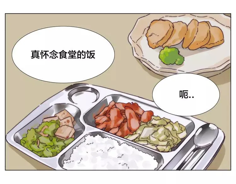 第69话 黏人的犬系男友 第38页
