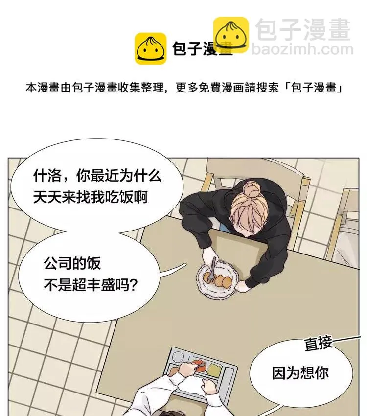 第69话 黏人的犬系男友 第39页