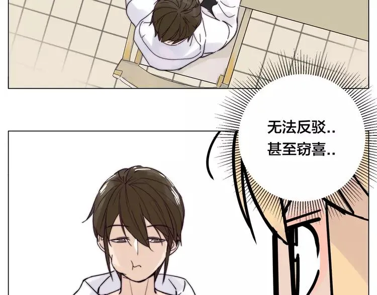 第69话 黏人的犬系男友 第40页